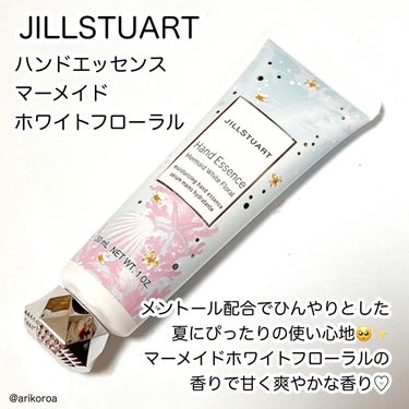 JILL STUART ハンドエッセンス マーメイド ホワイトフローラル のクチコミ「しあわせな香り…♡
JILL STUARTのハンドエッセンス
マーメイド ホワイトフローラルを.....」（2枚目）