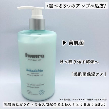 美容液ボディミルク レチノール/fuuwa/ボディミルクを使ったクチコミ(4枚目)