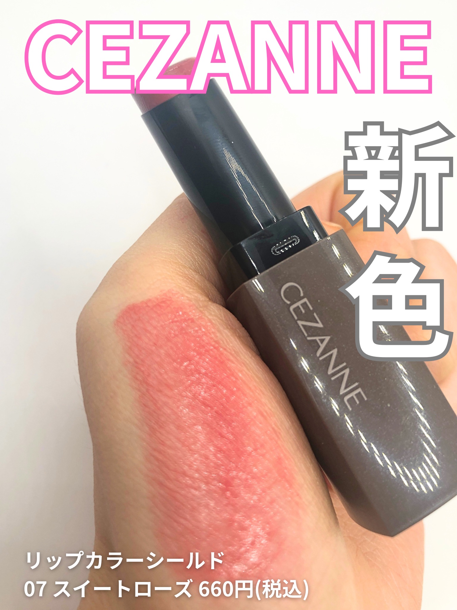 リップカラーシールド/CEZANNE/口紅を使ったクチコミ（1枚目）