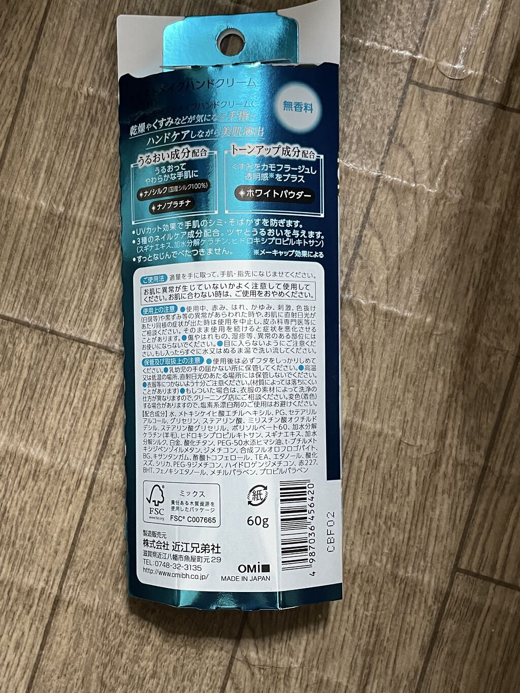 モイストメイク ハンドクリーム/近江兄弟社/その他スキンケアを使ったクチコミ（2枚目）