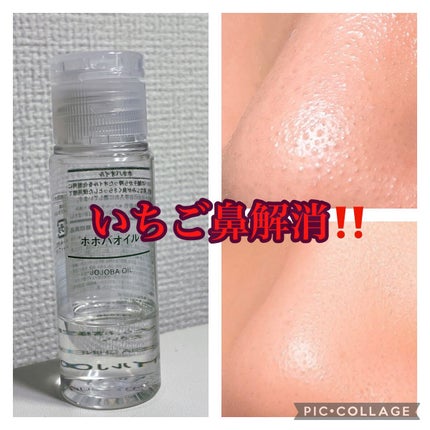 ホホバオイル/無印良品/ボディオイルを使ったクチコミ(1枚目)