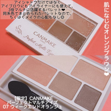 パーフェクトマルチアイズ/キャンメイク/アイシャドウパレットを使ったクチコミ(2枚目)
