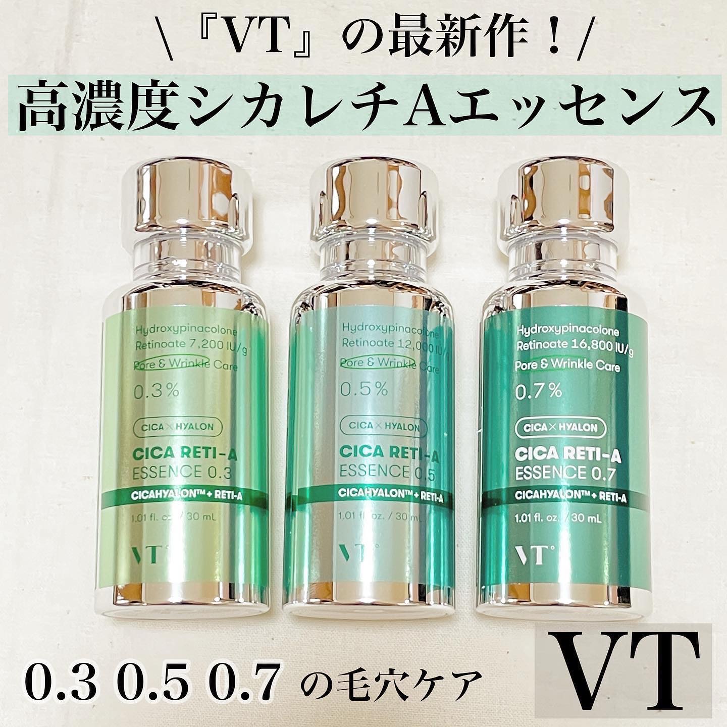 シカレチA エッセンス0.3/VT/美容液を使ったクチコミ（1枚目）