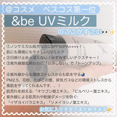 UVミルク/＆be/日焼け止め・UVケアを使ったクチコミ（2枚目）