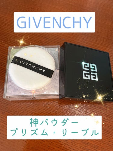 プリズム・リーブル/GIVENCHY/ルースパウダーを使ったクチコミ（1枚目）