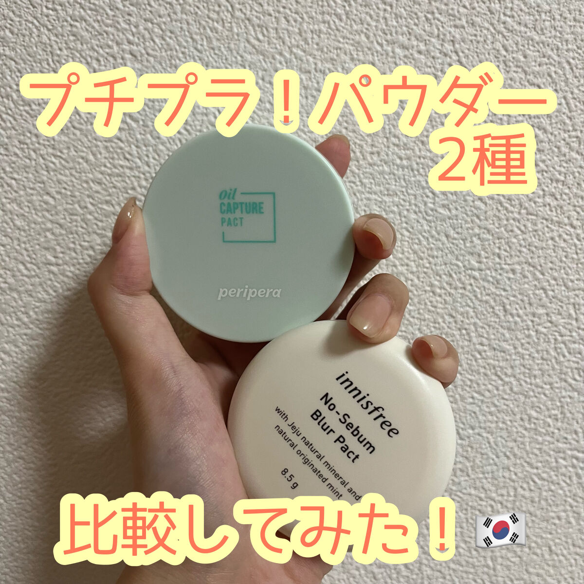 オイルキャプチャーパクト/PERIPERA/プレストパウダーを使ったクチコミ（1枚目）