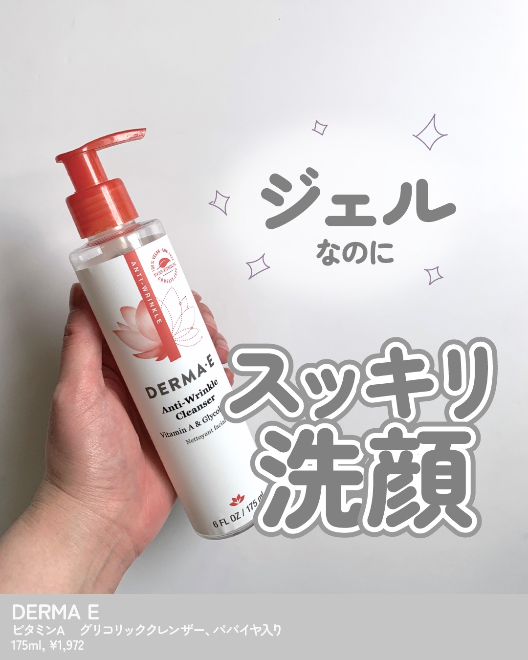 アンチリンクルクレンザー/DERMA-E/その他洗顔料を使ったクチコミ（1枚目）