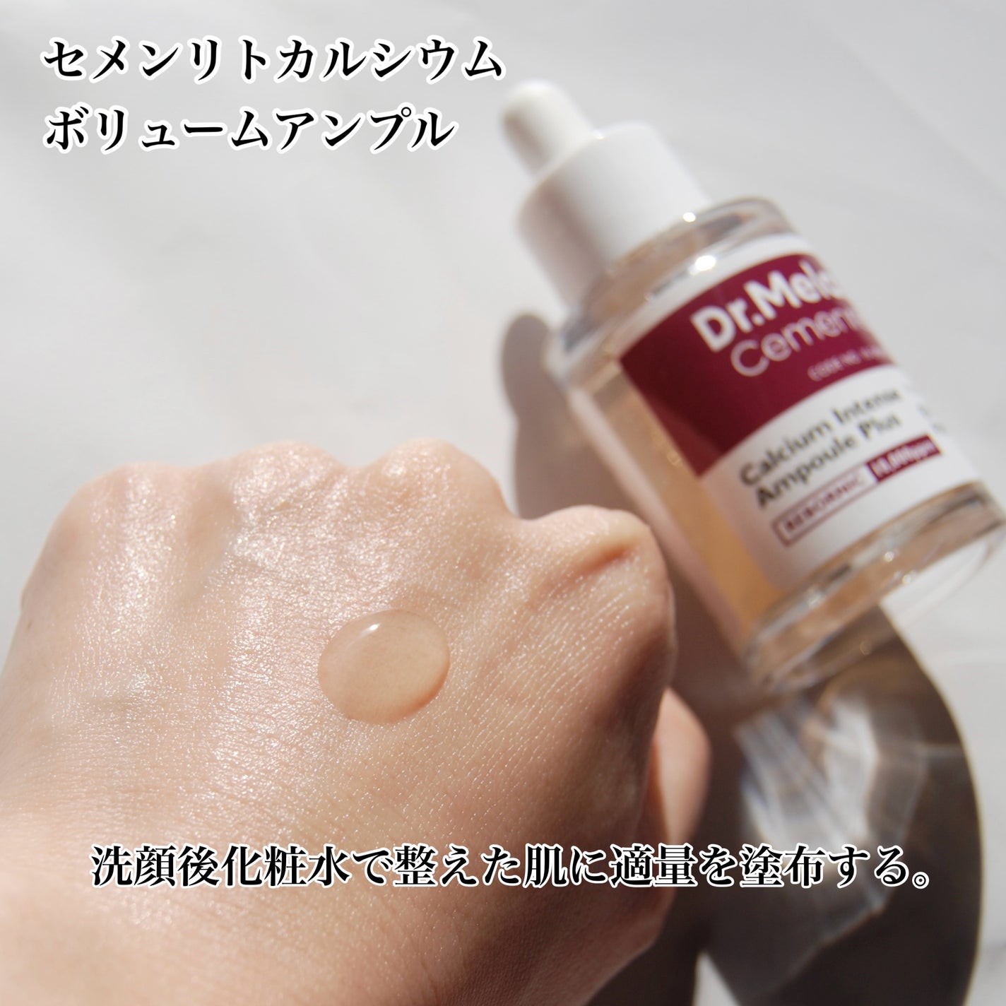 Cemenrete Calcium Intense Cream/Dr.Melaxin/フェイスクリームを使ったクチコミ(4枚目)