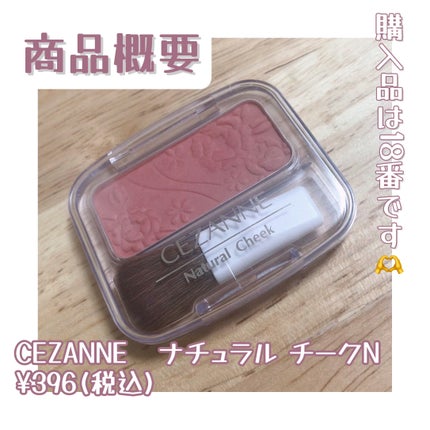 ナチュラル チークN/CEZANNE/パウダーチークを使ったクチコミ(4枚目)