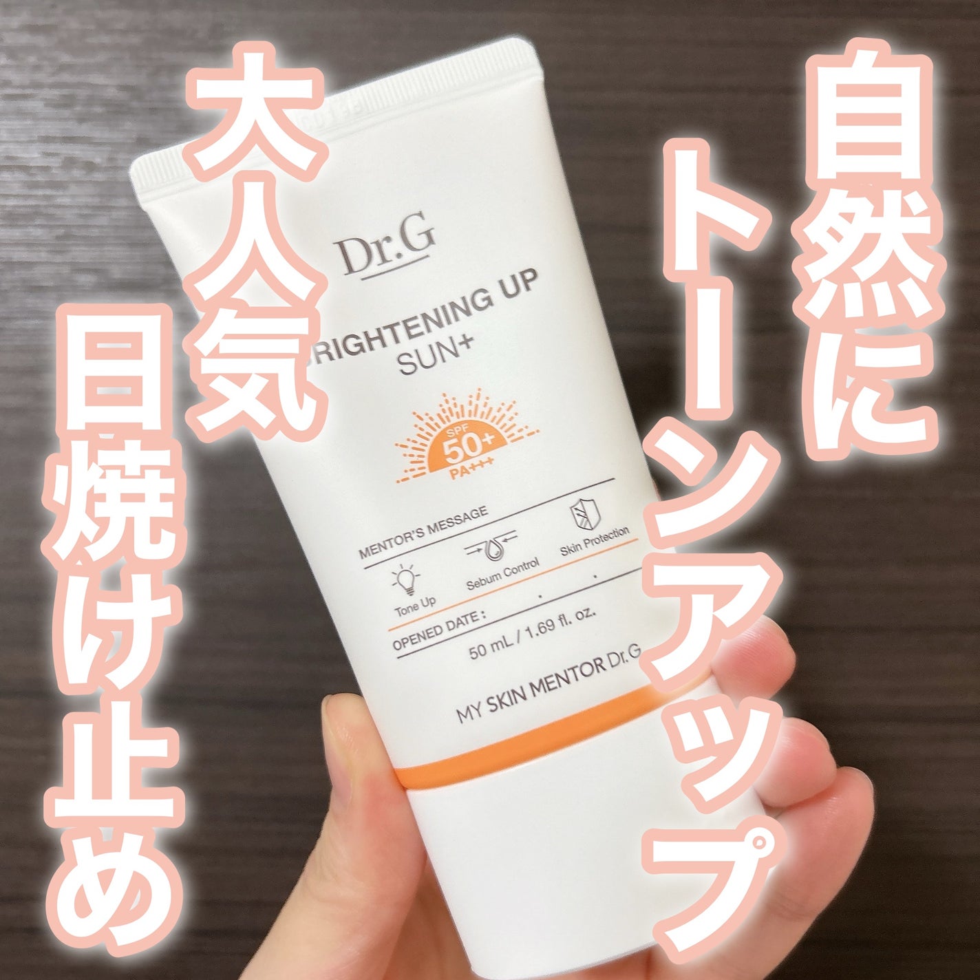 ブライトニングアップサンプラス/Dr.G/日焼け止めクリームを使ったクチコミ(1枚目)