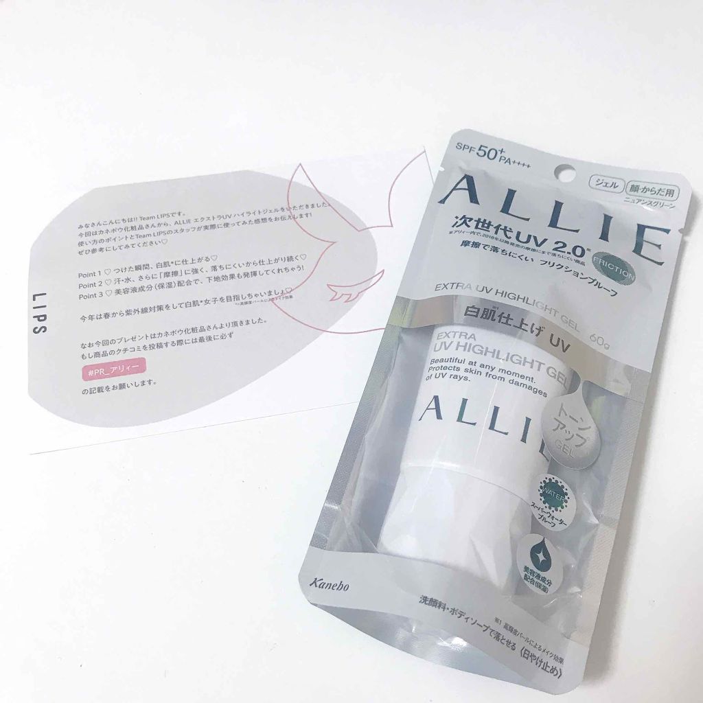 エクストラUV ハイライトジェル/アリィー/日焼け止めジェルを使ったクチコミ（1枚目）