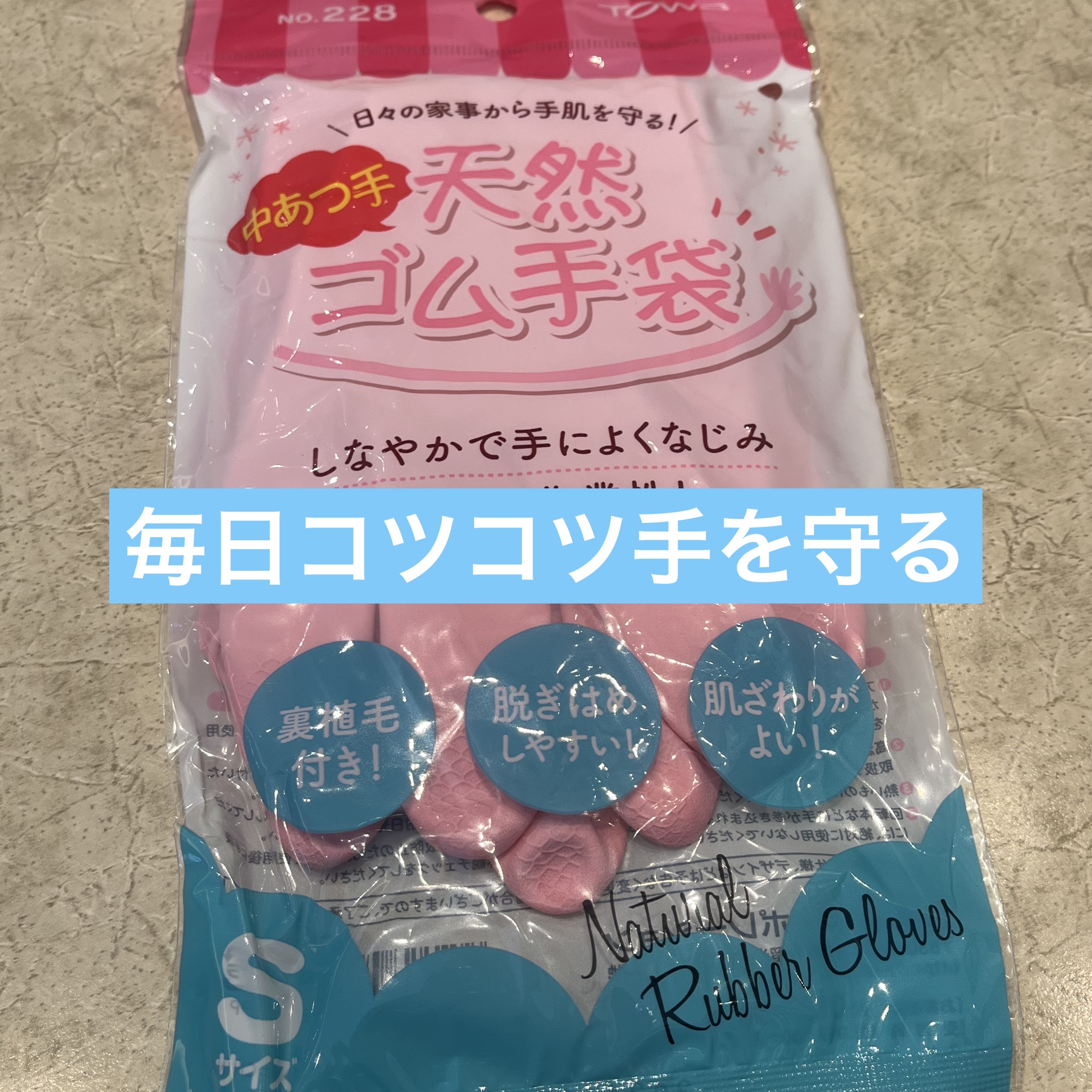 セリア天然ゴム手袋/セリア/その他を使ったクチコミ（3枚目）