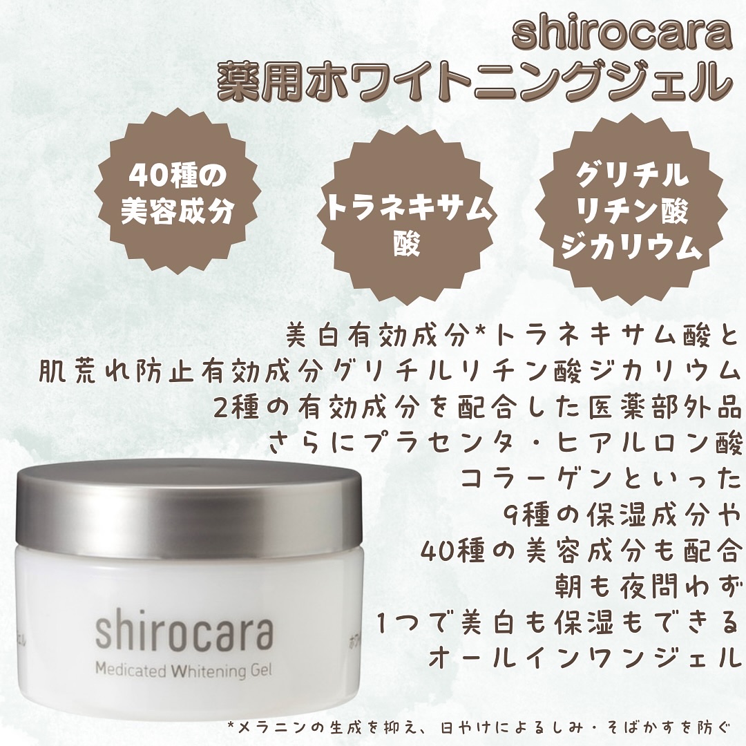 shirocara薬用ホワイトニングジェル/shirocara/オールインワン化粧品を使ったクチコミ（2枚目）