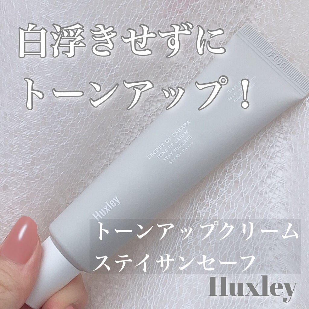 サンクリーム;ステイサンセーフ/Huxley/日焼け止めクリームを使ったクチコミ(1枚目)
