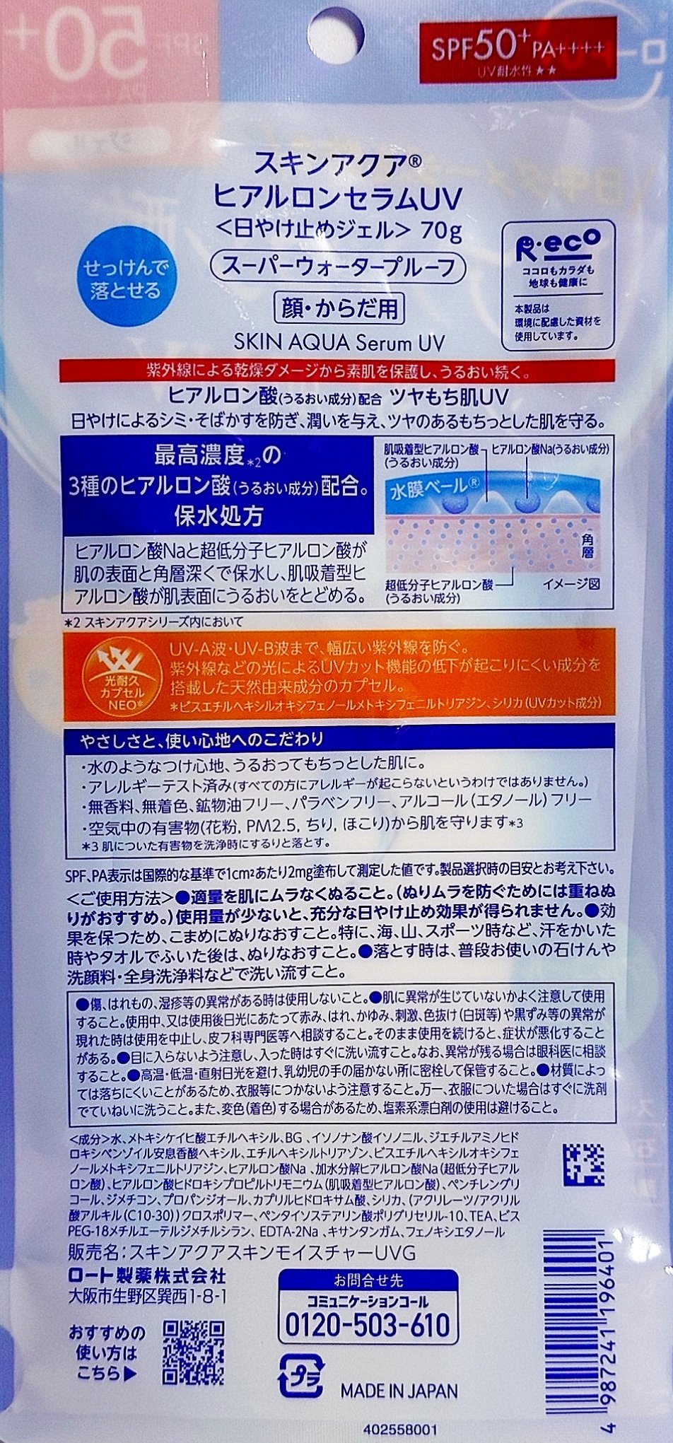 スキンアクア ヒアルロンセラムUV/スキンアクア/日焼け止めローションを使ったクチコミ（3枚目）