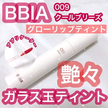 グローリップティント/BBIA/口紅を使ったクチコミ（1枚目）