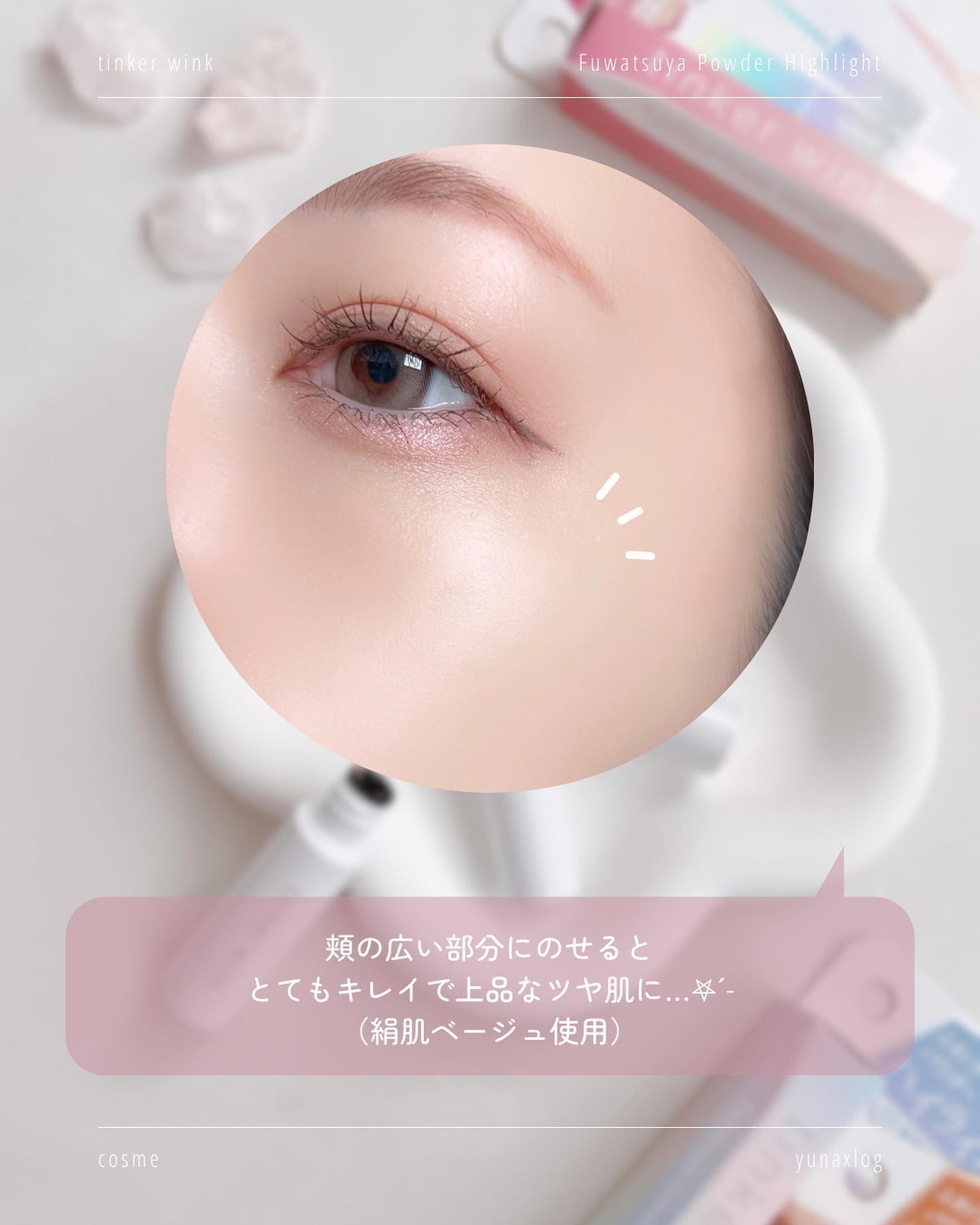 yuna on LIPS 「☽𓂃꙳⋆SNSで話題沸騰中の〈ティンカーウィンクシリーズ〉..」(7枚目)