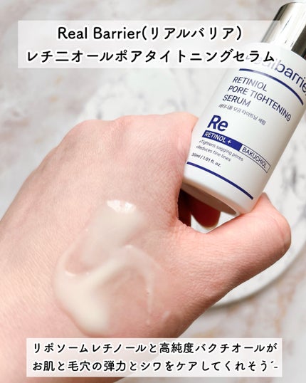 レチ二オールポアタイトニングセラム/Real Barrier/美容液を使ったクチコミ(5枚目)