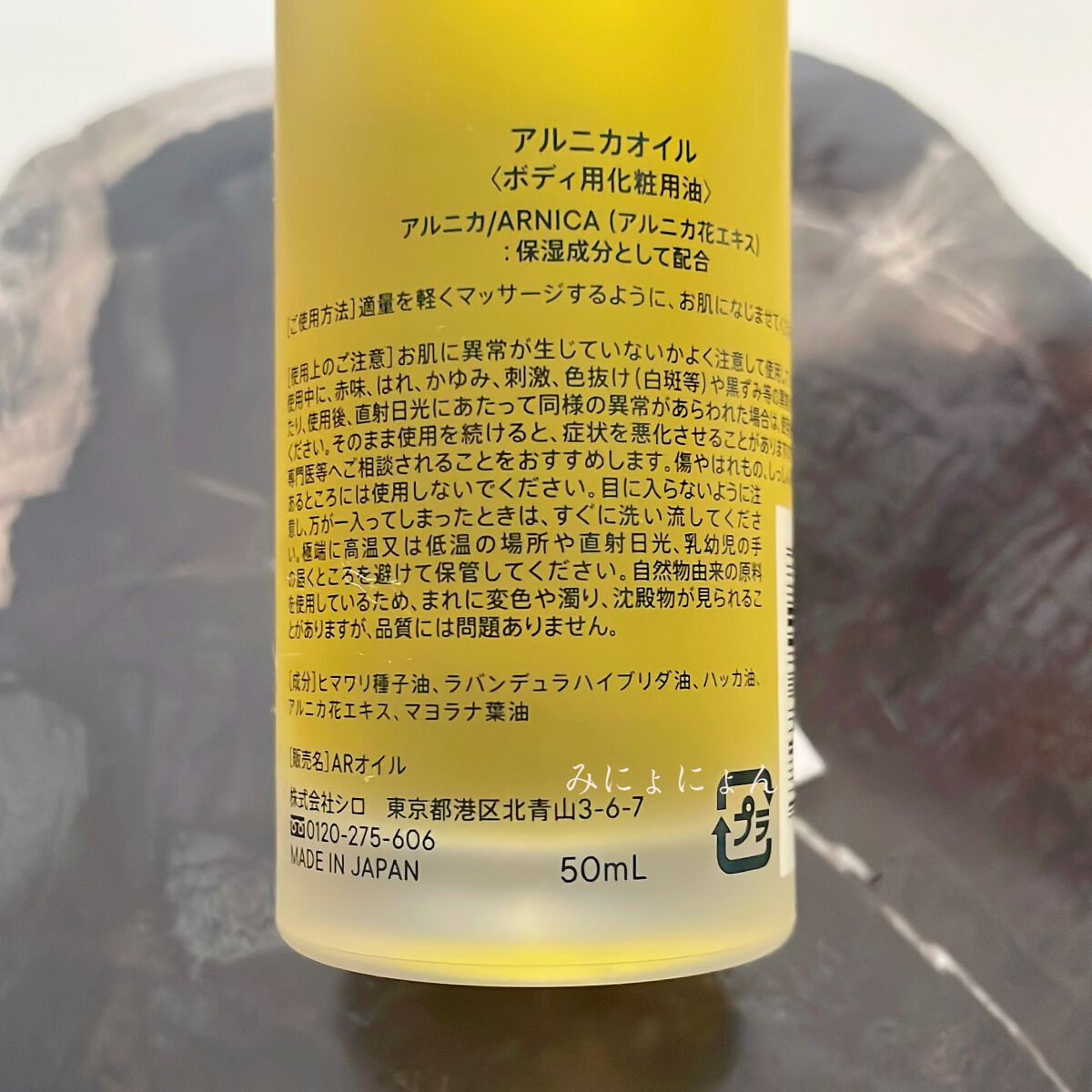 オイルコレクション アルニカオイル/SHIRO/フェイスオイルを使ったクチコミ(6枚目)