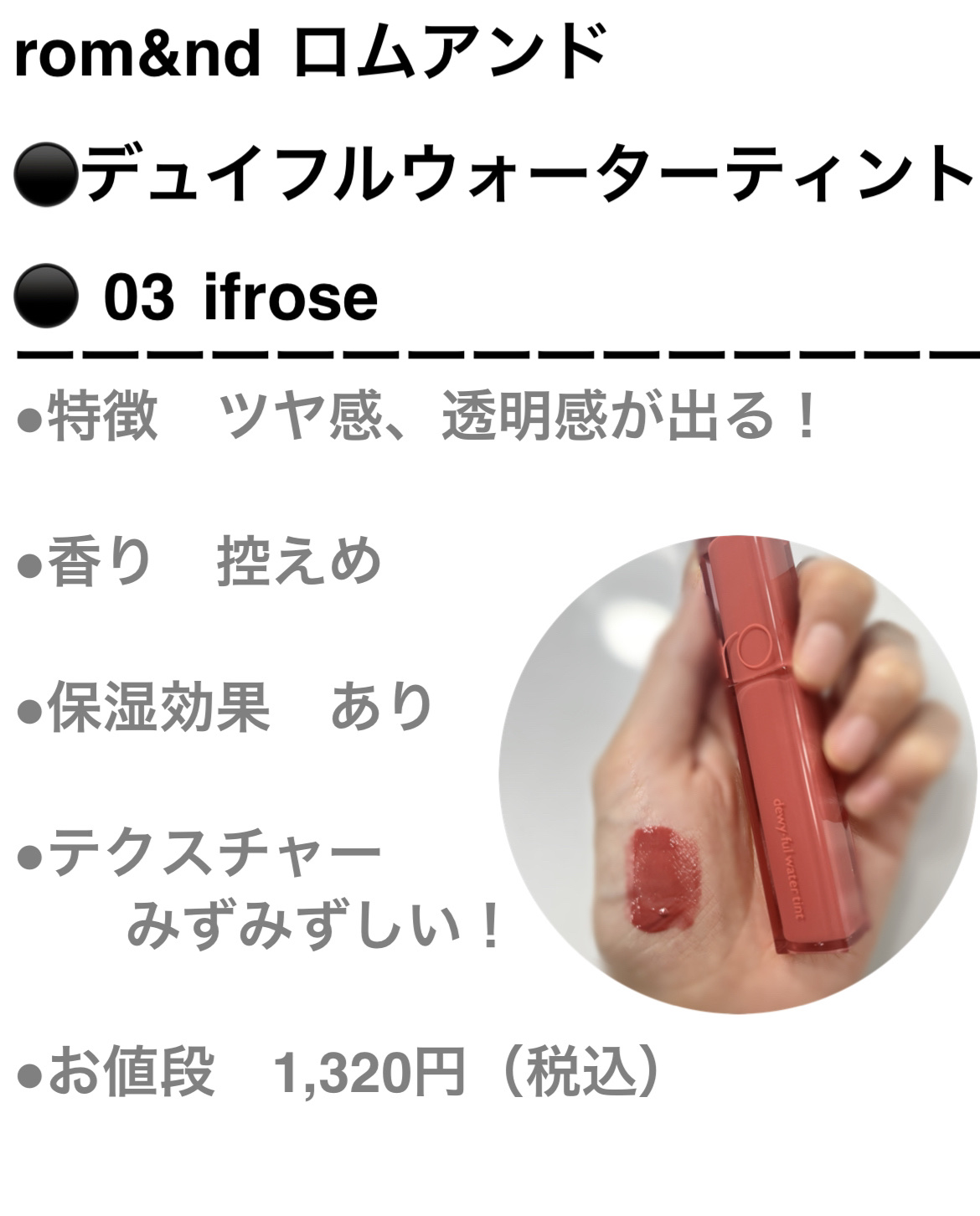 ジューシーラスティングティント/rom&nd/リップティントを使ったクチコミ（2枚目）