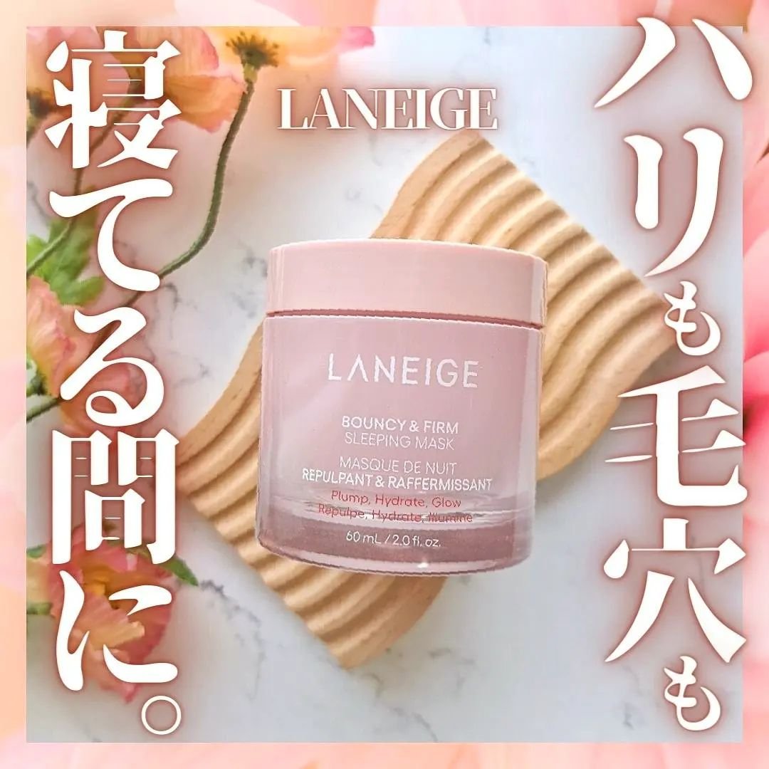 バウンシースリーピングマスク/LANEIGE/フェイスクリームを使ったクチコミ（1枚目）