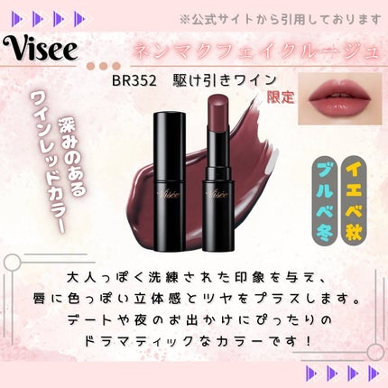 ネンマクフェイク ルージュ/Visée/口紅を使ったクチコミ(6枚目)