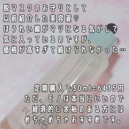 リンクル O/L コンセントレート/DECENCIA/美容液を使ったクチコミ(2枚目)