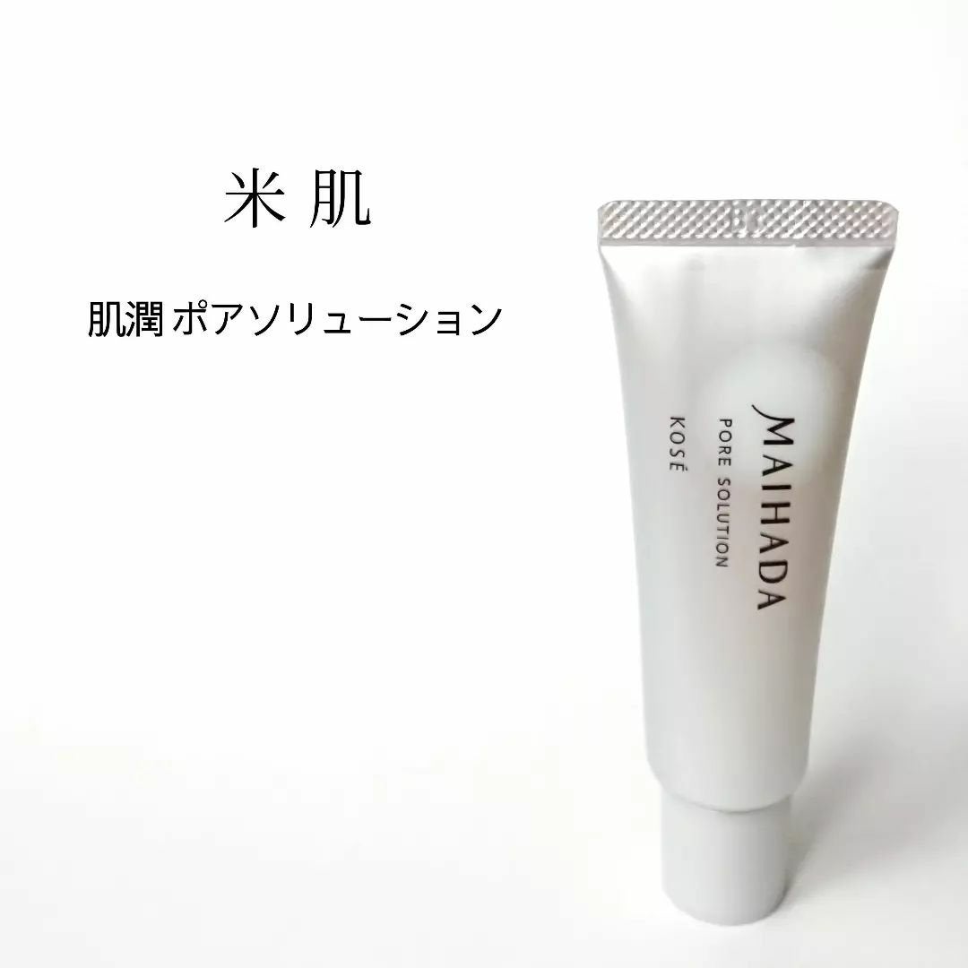 肌潤 ポアソリューション/米肌/美容液を使ったクチコミ(1枚目)
