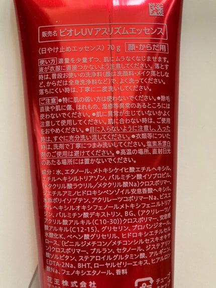 UV  アスリズム スキンプロテクトエッセンス/ビオレ/日焼け止めローションを使ったクチコミ(2枚目)