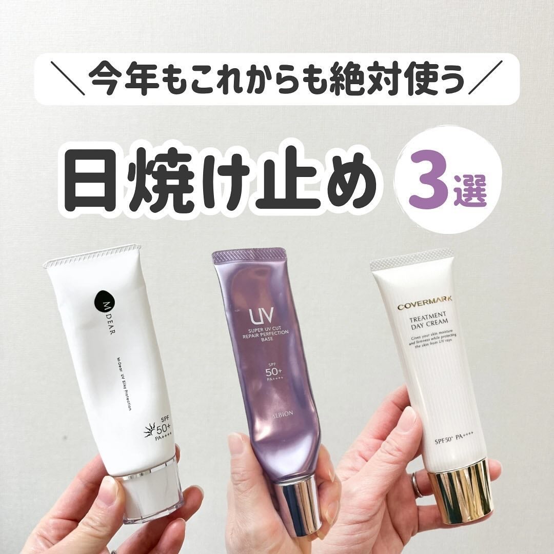 スーパーUVカット リペア パーフェクション ベース/ALBION/化粧下地を使ったクチコミ(1枚目)