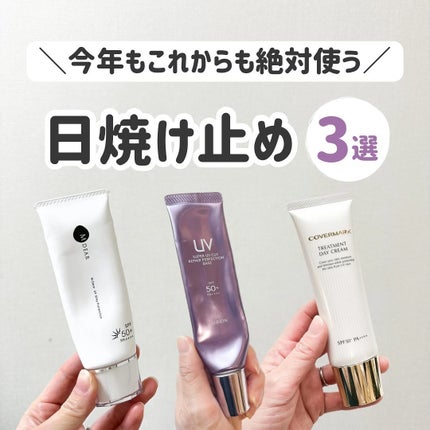 エムディア UVシルキープロテクション|M-Dearの口コミ エムディア UVシルキープロテクション|M-Dearの口コミ