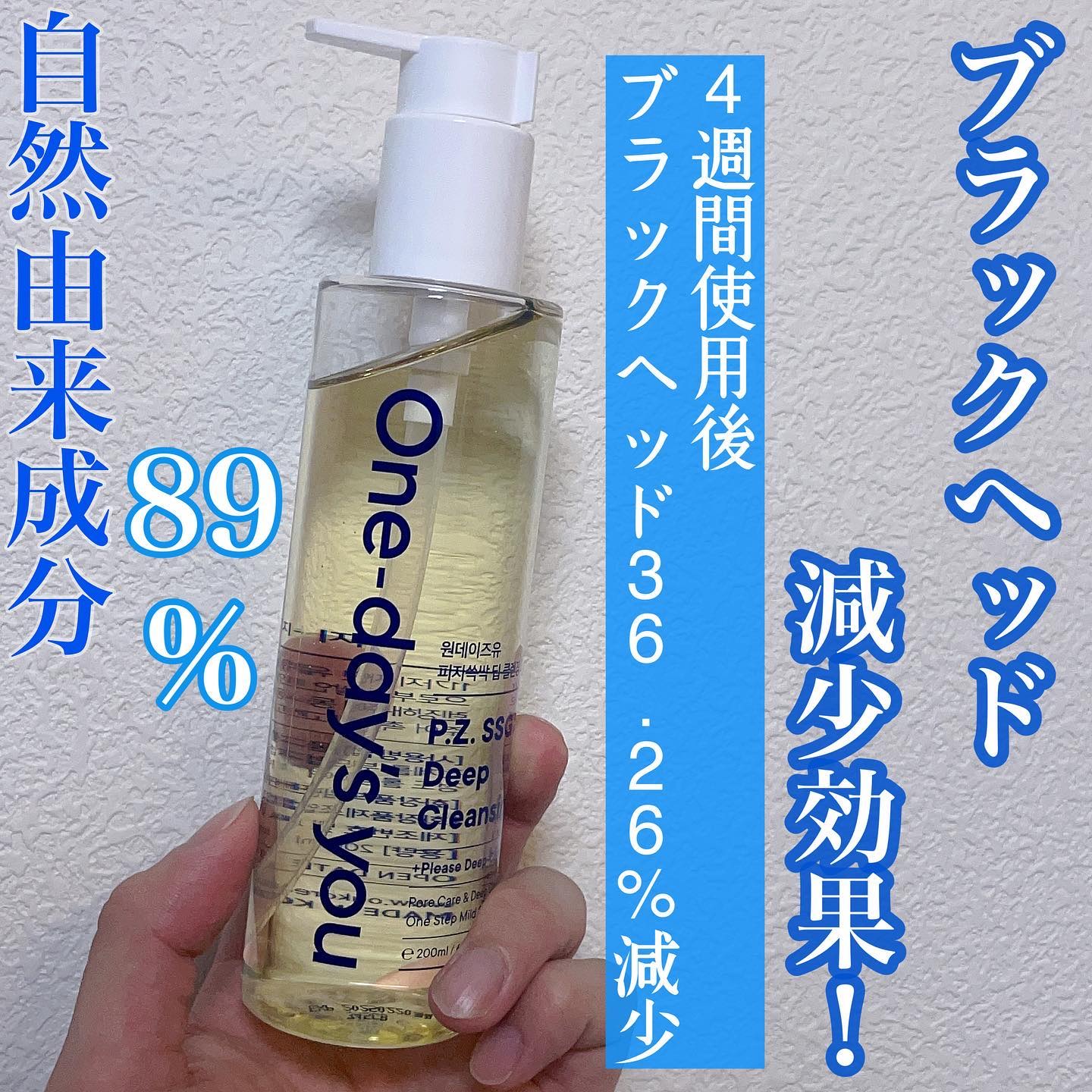 ワンデイズユー ディープクレンジグオイル/One-day's you/オイルクレンジングを使ったクチコミ（2枚目）