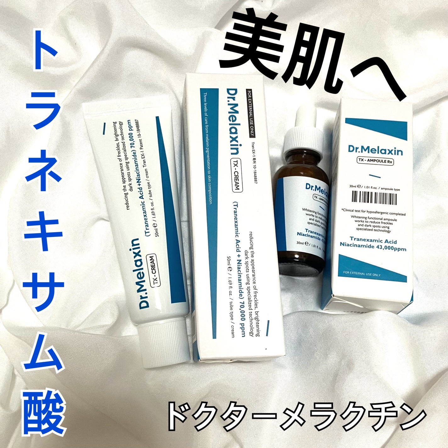 TX-Cream/Dr.Melaxin/フェイスクリームを使ったクチコミ(1枚目)