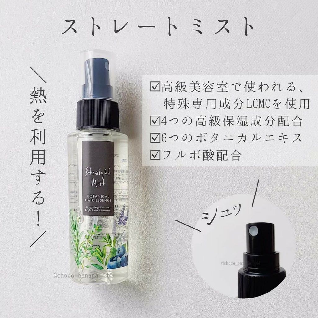 ストレートミスト/BellaPelle/アウトバストリートメントを使ったクチコミ(2枚目)