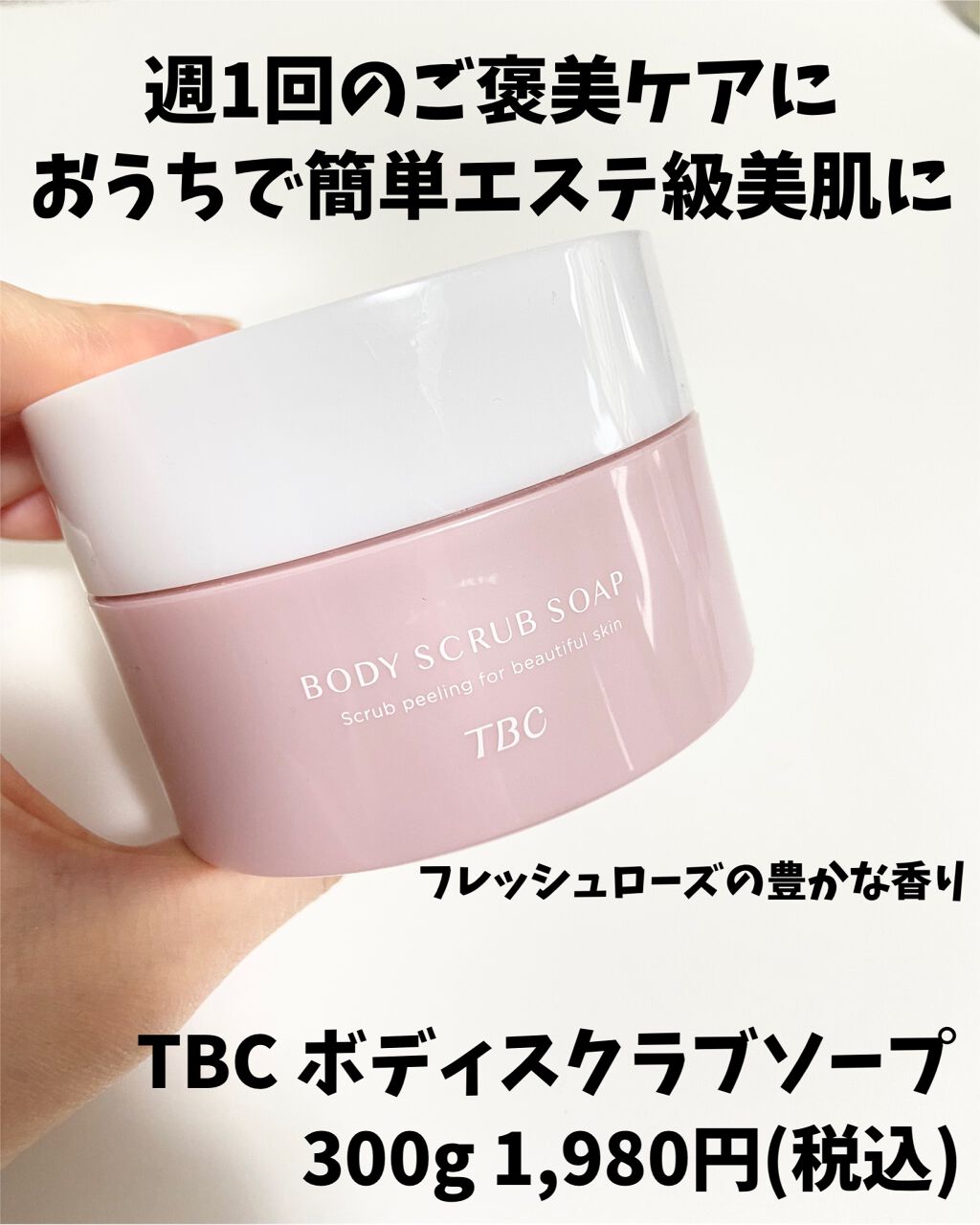 ボディスクラブソープ/TBC/ボディスクラブを使ったクチコミ(8枚目)