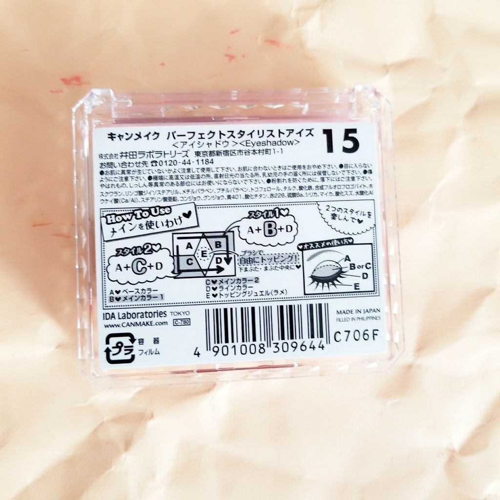 【旧品】パーフェクトスタイリストアイズ/キャンメイク/アイシャドウパレットを使ったクチコミ(3枚目)