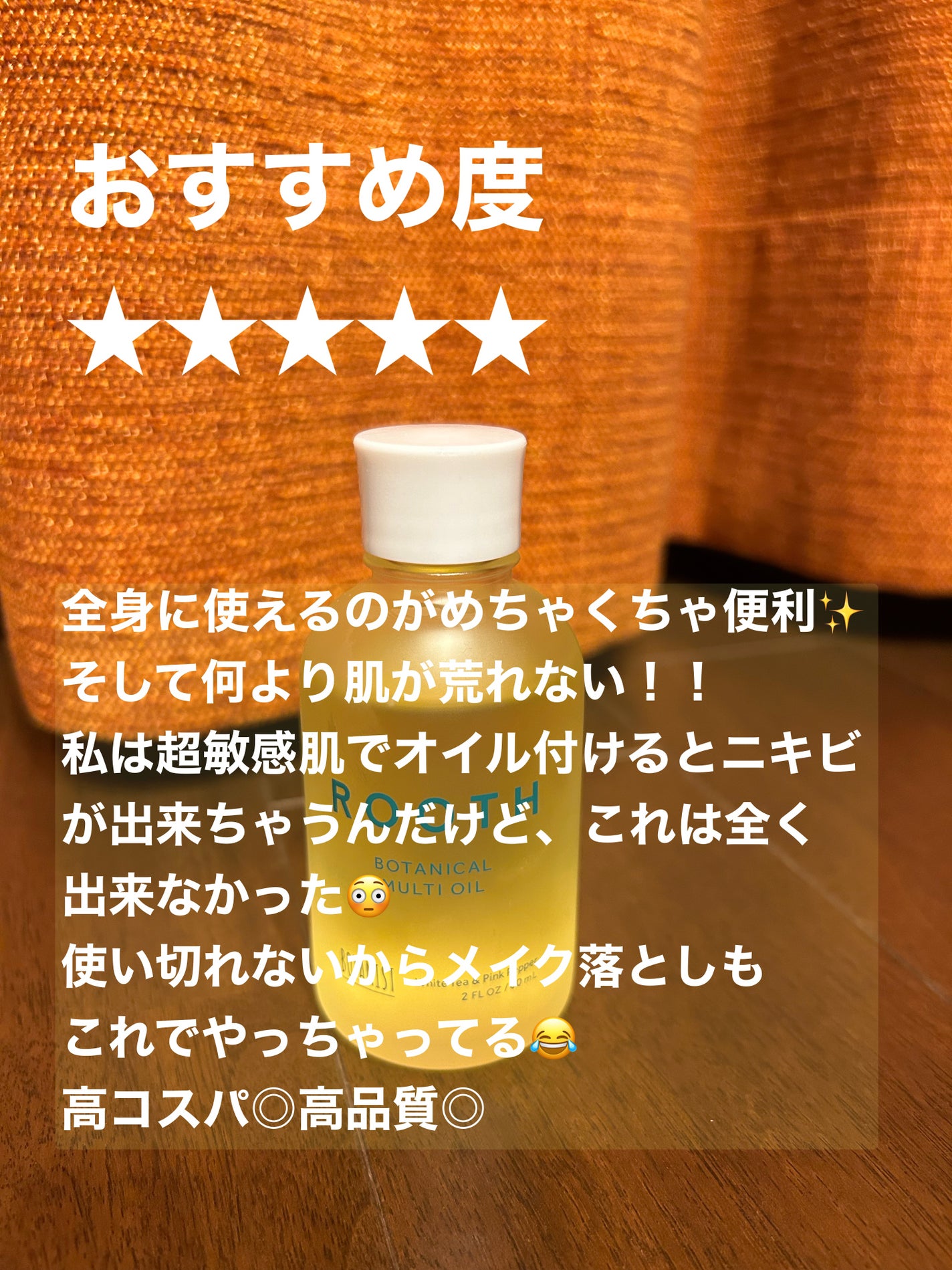 ルース ボタニカルマルチオイル/BOTANIST/ヘアオイルを使ったクチコミ(4枚目)
