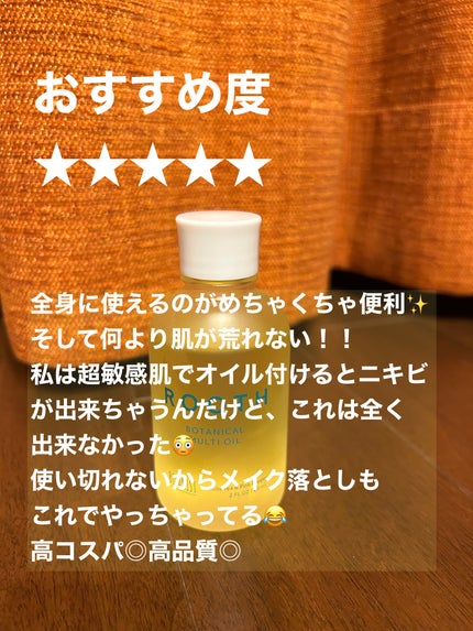 ルース ボタニカルマルチオイル/BOTANIST/ヘアオイルを使ったクチコミ(4枚目)