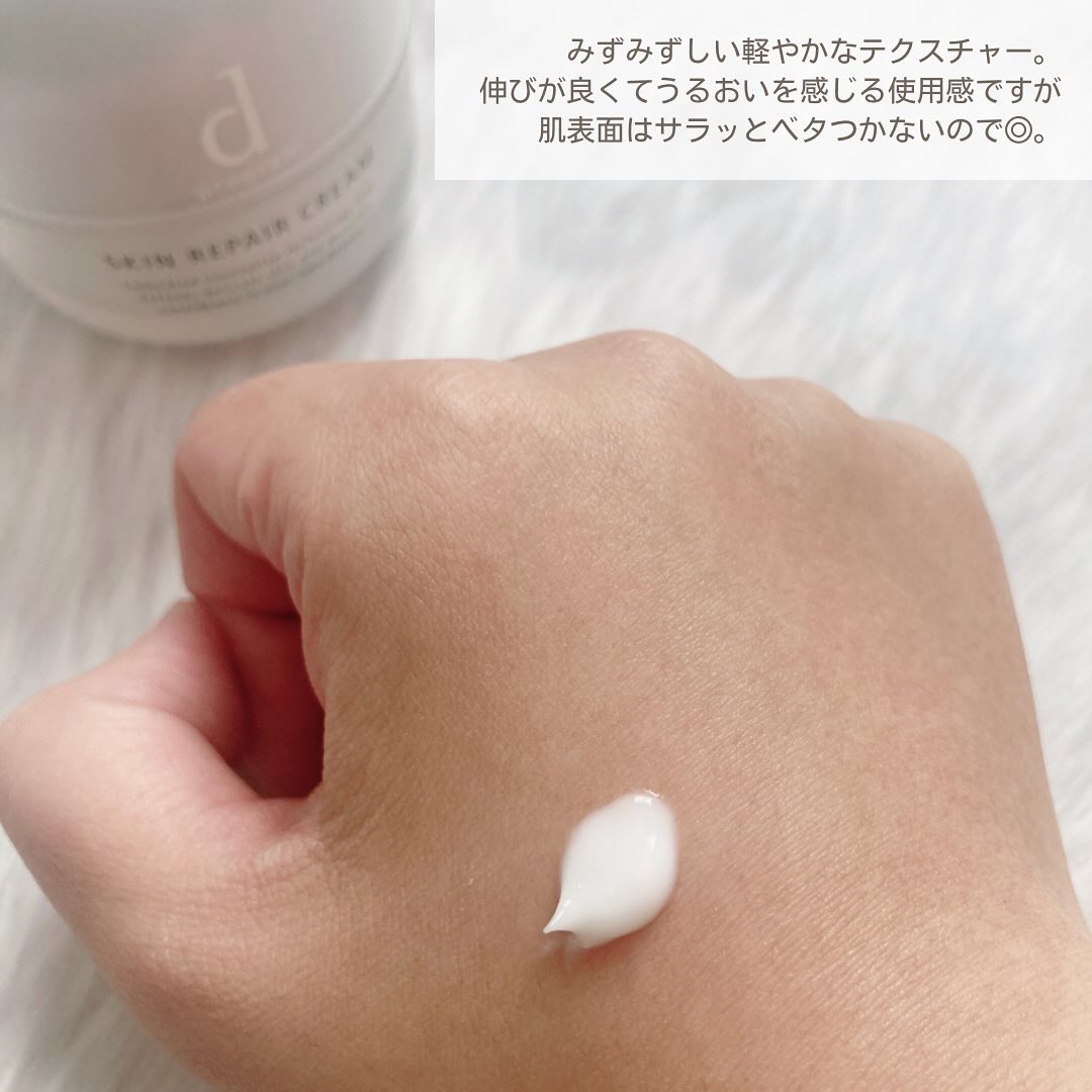 スキンリペアクリーム/d プログラム/フェイスクリームを使ったクチコミ（3枚目）