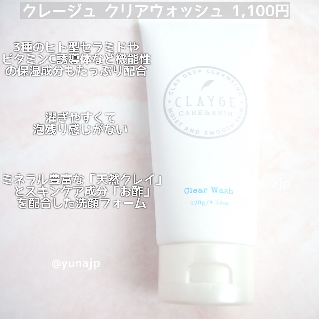 クレージュ クリアウォッシュ/CLAYGE/洗顔フォームを使ったクチコミ（2枚目）