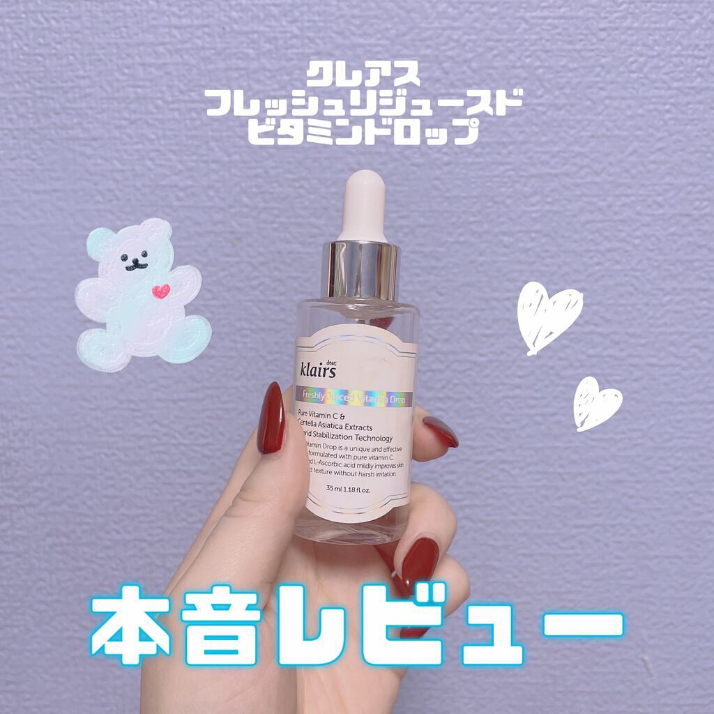 フレッシュリージュースドビタミンドロップ(35ml)/Klairs/美容液を使ったクチコミ（1枚目）