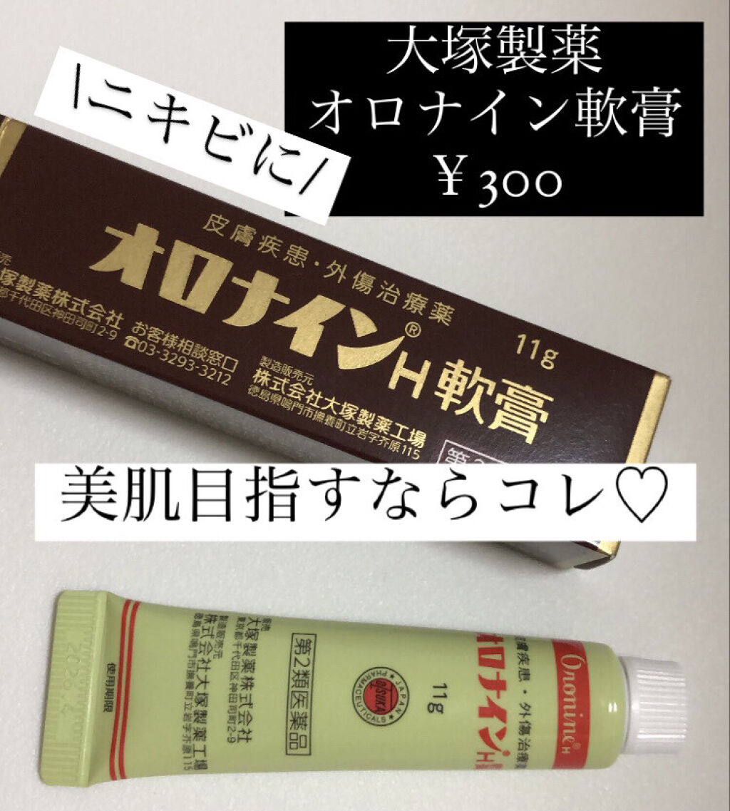 オロナインＨ軟膏 (医薬品)/オロナイン/その他を使ったクチコミ（1枚目）