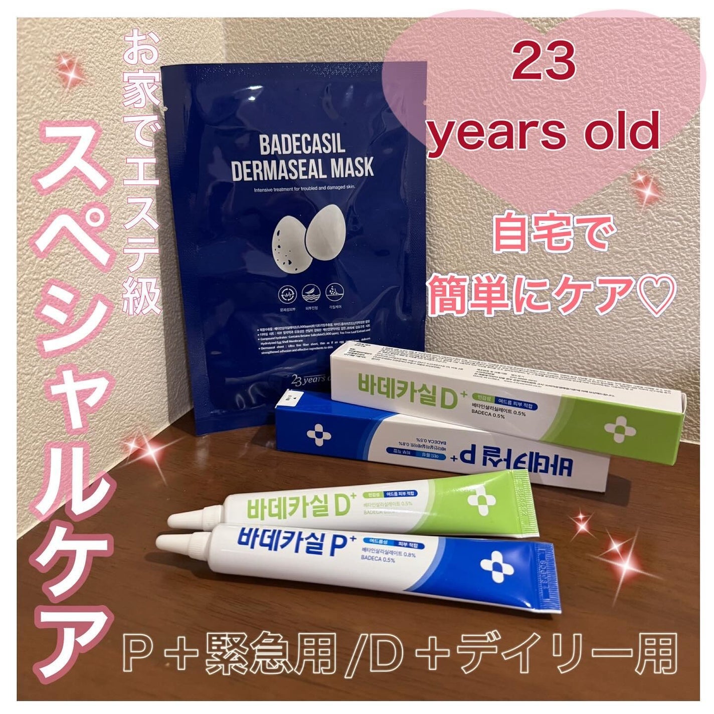 BADECASIL DERMASEAL MASK/23years old/シートマスク・パックを使ったクチコミ(1枚目)