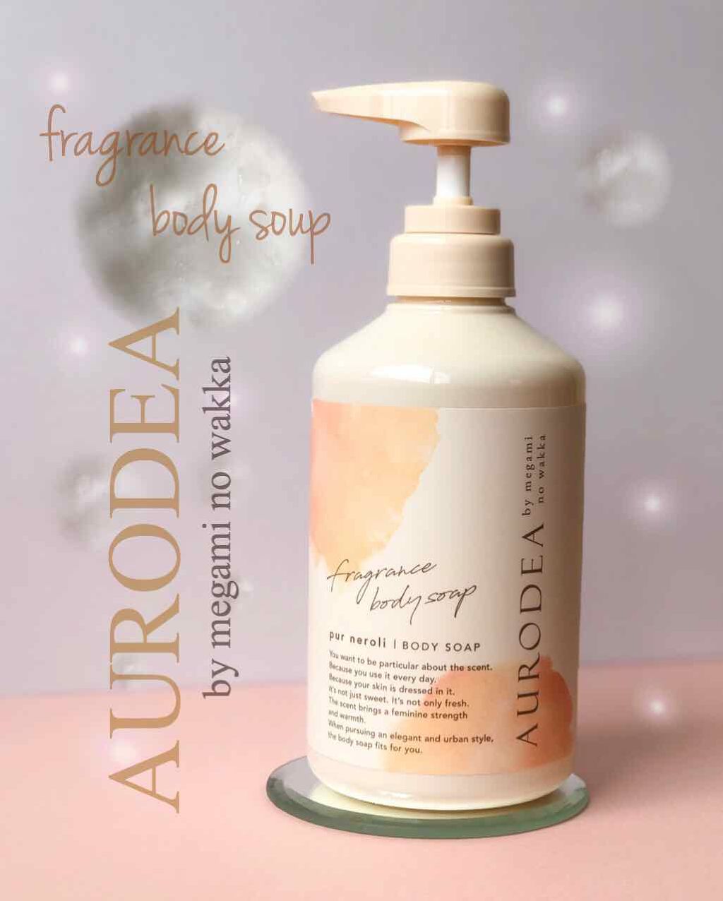 AURODEA by megami no wakka fragrance body soap/R&/ボディソープを使ったクチコミ（1枚目）