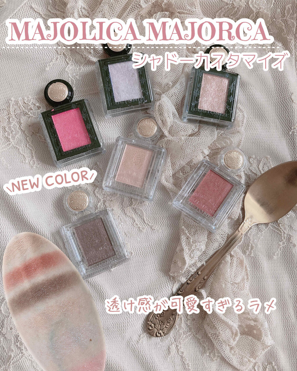 シャドーカスタマイズ/MAJOLICA MAJORCA/単色アイシャドウ by 花染  緋鞠
