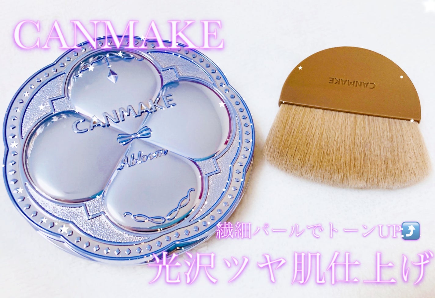 あおぞら on LIPS 「「キャンメイク」様から商品提供頂きました・イルミネイティングフ..」(1枚目)