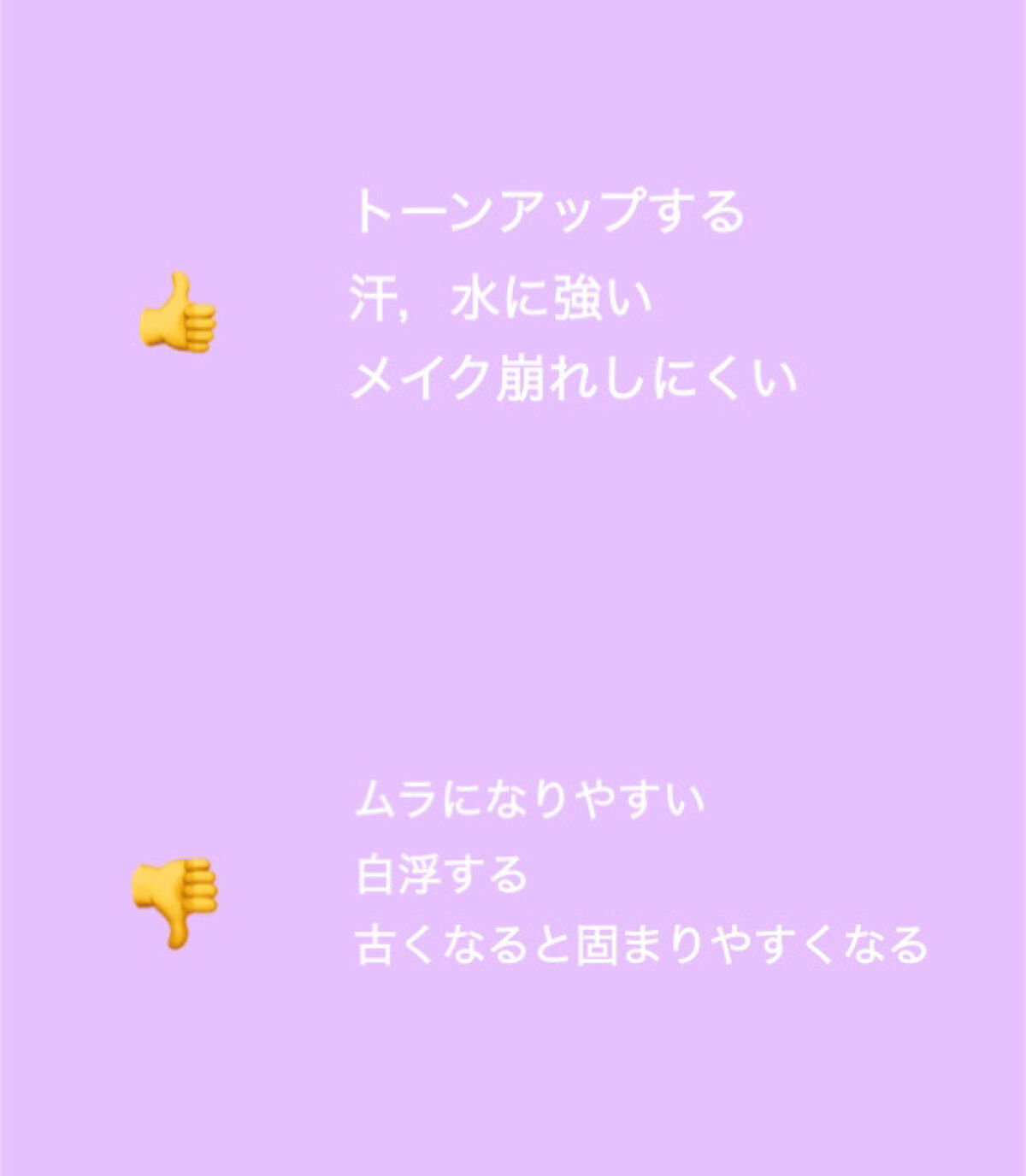 トーンアップUV エッセンス/サンカット®/日焼け止めローションを使ったクチコミ（3枚目）