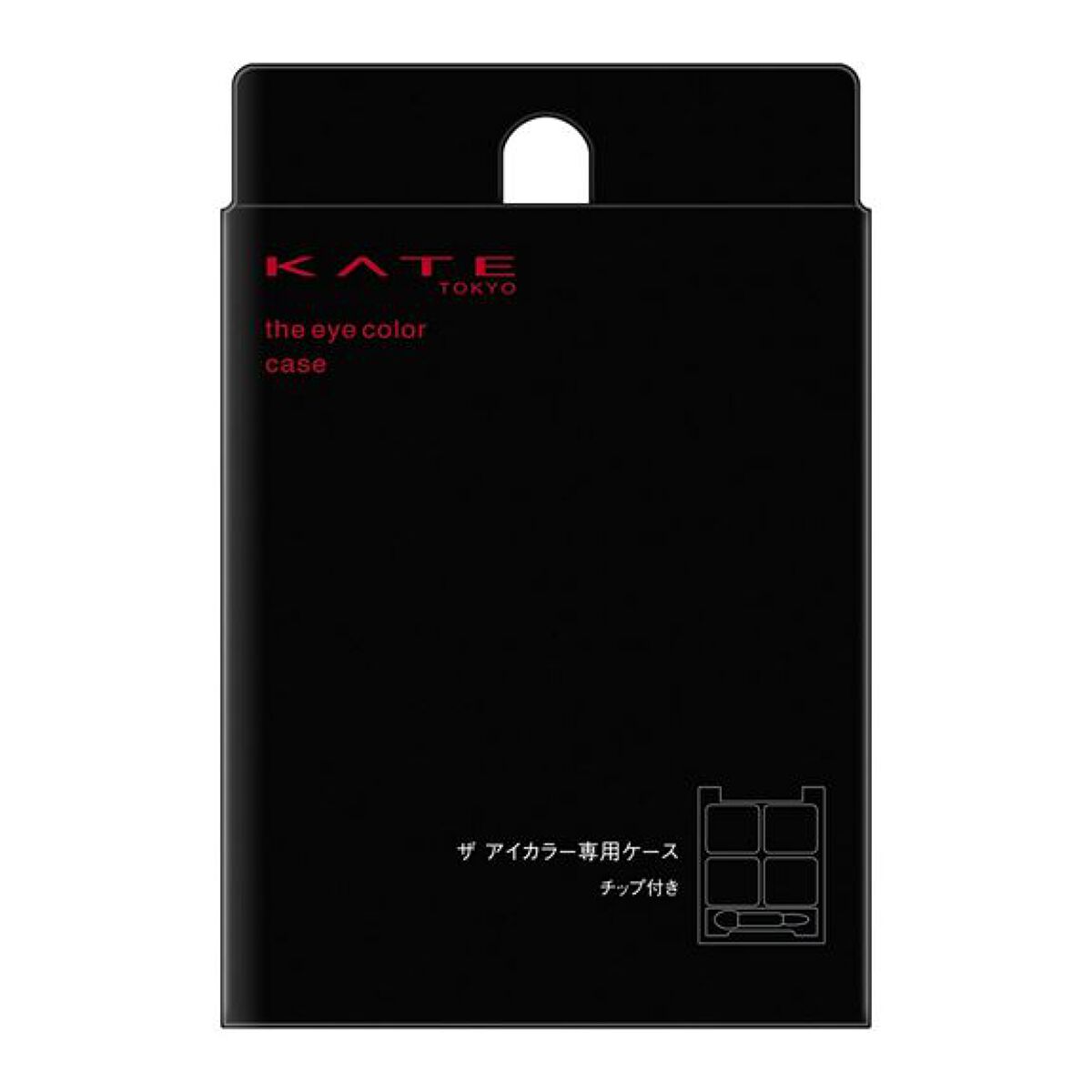 ケイト ザ アイカラー | アイカラーケース◇チップつき KATE
