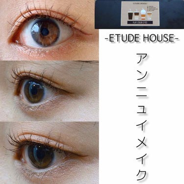 【ETUDE HOUSE プレイカラーアイズ カフェインホリック】


一気にオシャレ感！そしてアンニュイな目元になれるアイシャドウです☆


カフェインホリックと名前だけ聞くと、ブラウンが主となるパレ