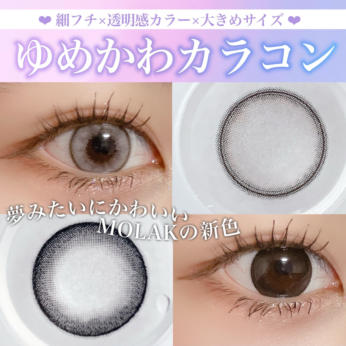 MOLAK 1day/MOLAK/ワンデー(1DAY)カラコンを使ったクチコミ(1枚目)
